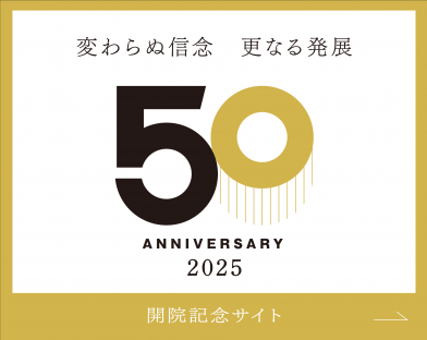 50周年記念ロゴ