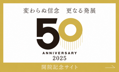50周年記念ロゴ
